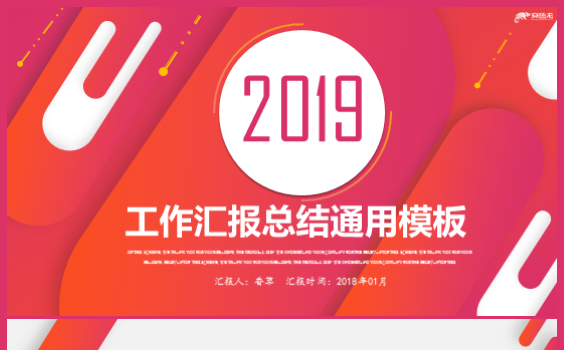 【香草PPT】红色开门红年中总结年终总结通用模板缩略图