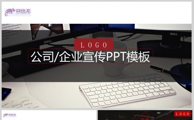 红色公司简介金融ppt模板缩略图