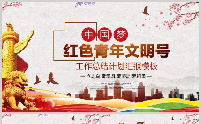 红色青年文明号工作汇报PPT模板缩略图