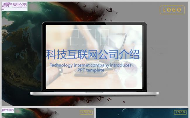 黄色星空科技公司介绍ppt模板缩略图