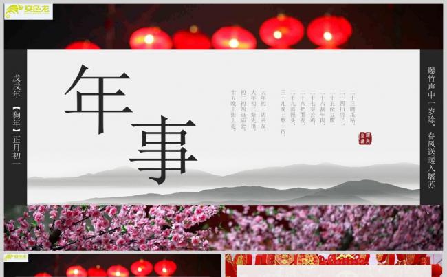 简约中国风年事新年PPT模板缩略图