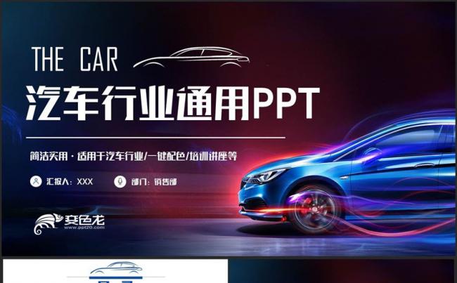 蓝色简洁汽车保养汽车4S店汽车维修汽车美容PPT缩略图