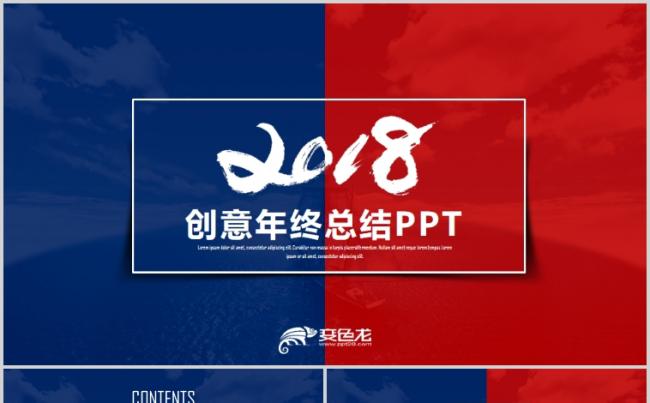 2018创意实用计划总结工作汇报PPT模板缩略图