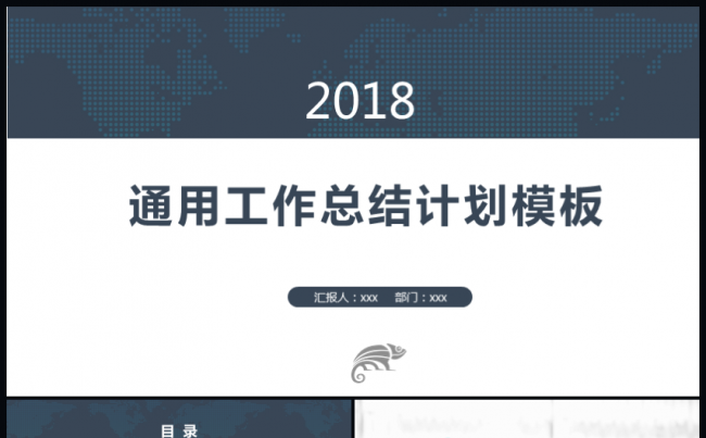 商务年终总结汇报模板缩略图