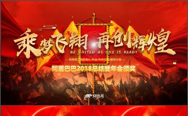 2018工作计划年会颁奖典礼员工表彰大会年终盛典视频PPT缩略图