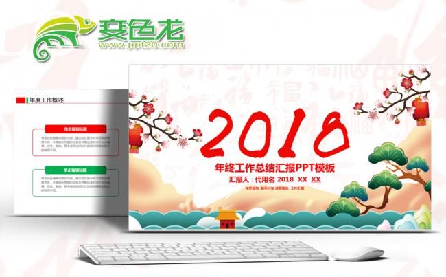 【完整实用】年终工作总结汇报2018工作计划商务通用PPT缩略图