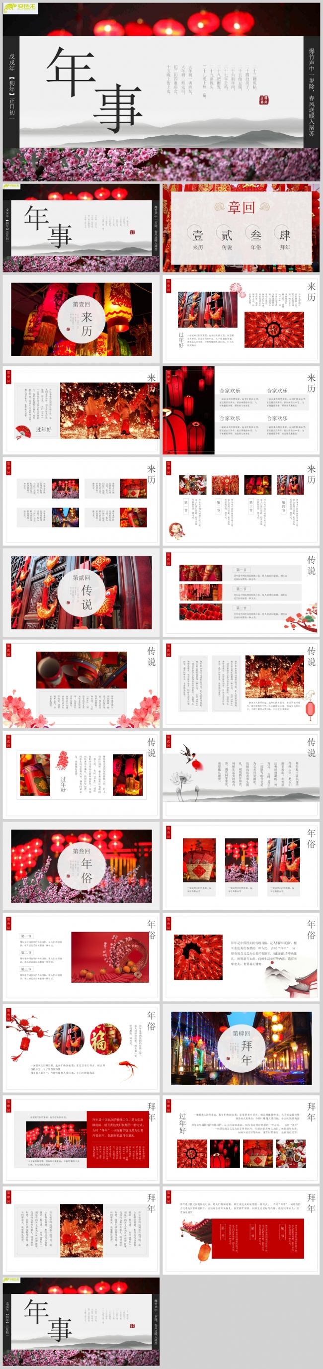 简约中国风年事新年PPT模板