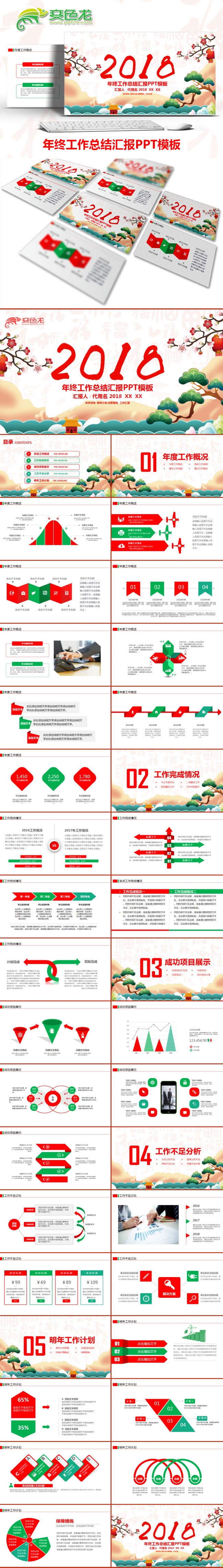 【完整实用】年终工作总结汇报2018工作计划商务通用PPT