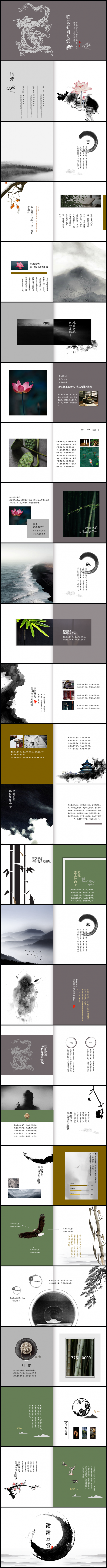 【中国风】古风复古中国风大气模板