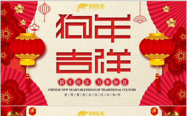 2018狗年吉祥喜庆新年春节拜年贺卡PPT模板缩略图