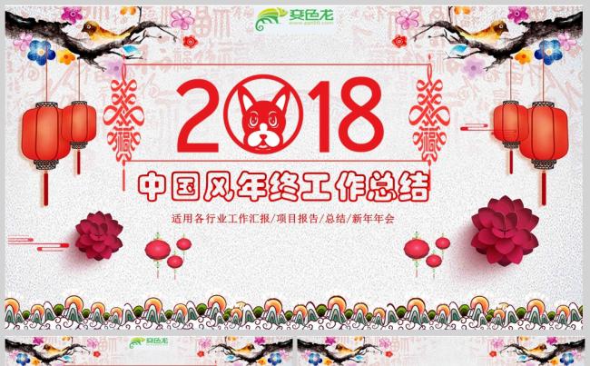 中国风喜庆年终总结PPT模板缩略图