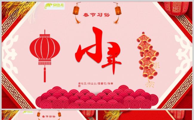 庆红色中国风小年新年春节习俗ppt模板缩略图