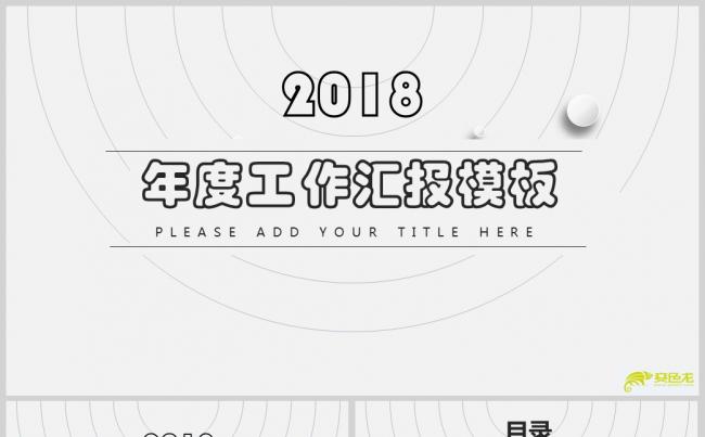 蓝色微立体年度工作汇报PPT模板缩略图