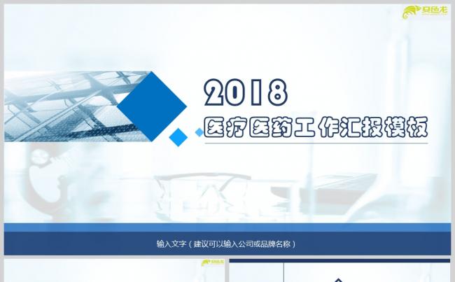 蓝色医疗医药简洁工作汇报年终扁平PPT缩略图