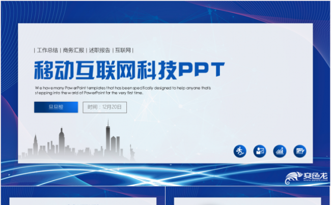 互联网云计算移动支付云端大数据计算机手机PPT模板缩略图