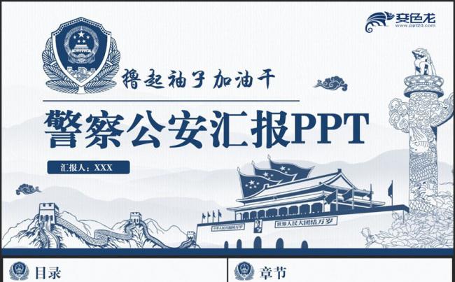 【警察年终汇报专用】水墨警察公安局派出所特警民警汇报PPT缩略图
