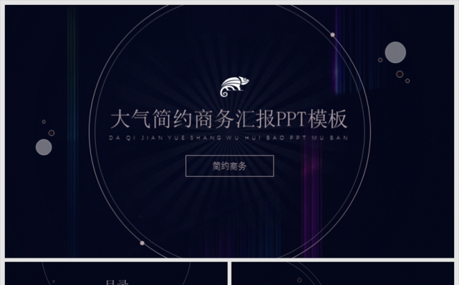 简约科技商务汇报模板缩略图