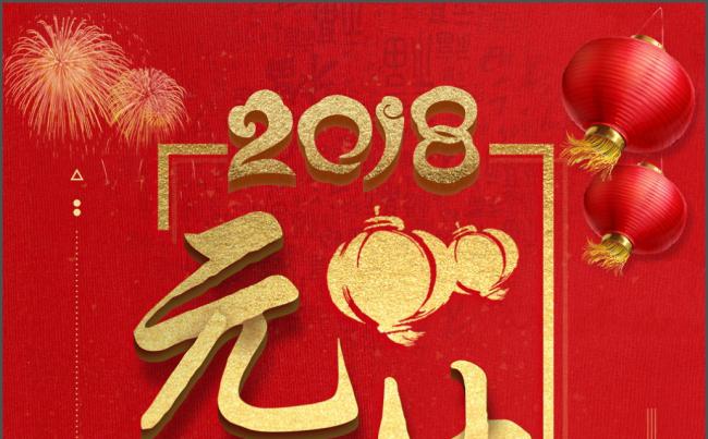 欢庆元旦年会颁奖电子贺卡元旦晚会PPT模板2018工作计划缩略图