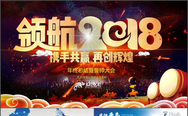 视频片头震撼年会颁奖典礼员工表彰大会2018工作计划PPT缩略图