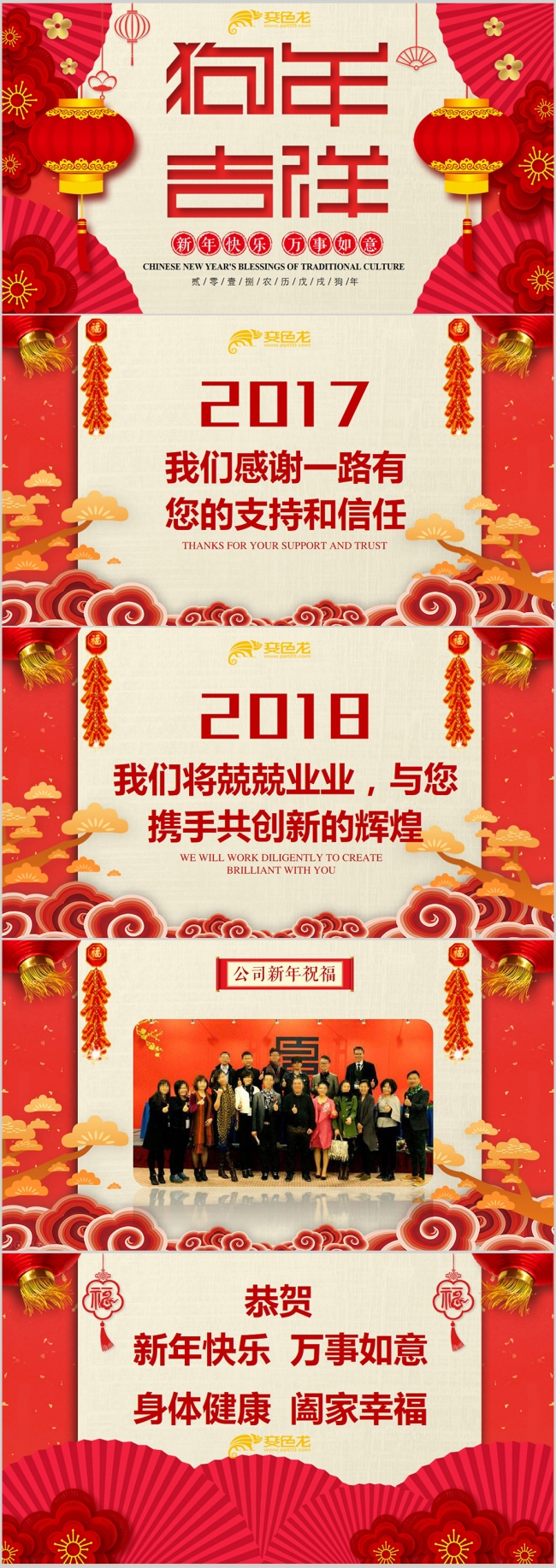 2018狗年吉祥喜庆新年春节拜年贺卡PPT模板