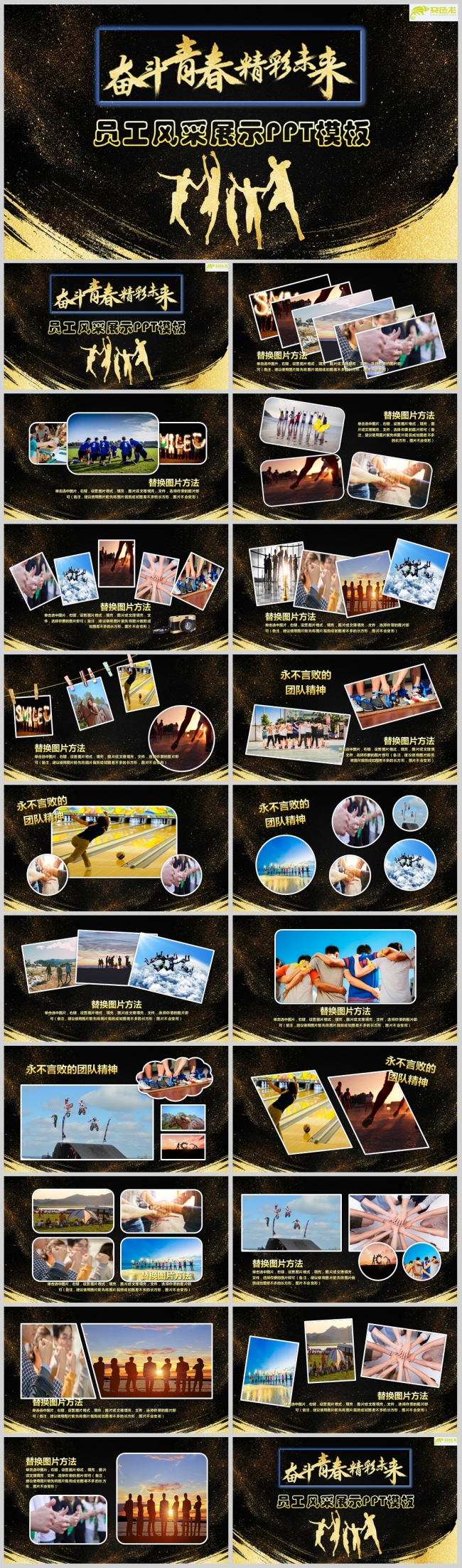 青春员工风采展示PPT模板