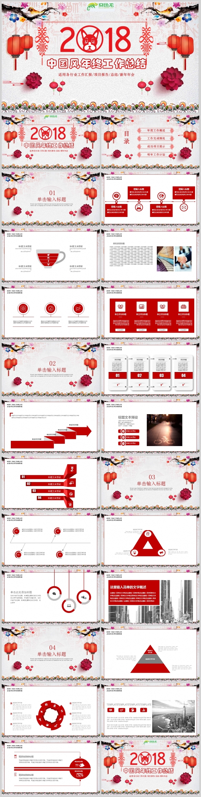 中国风喜庆年终总结PPT模板