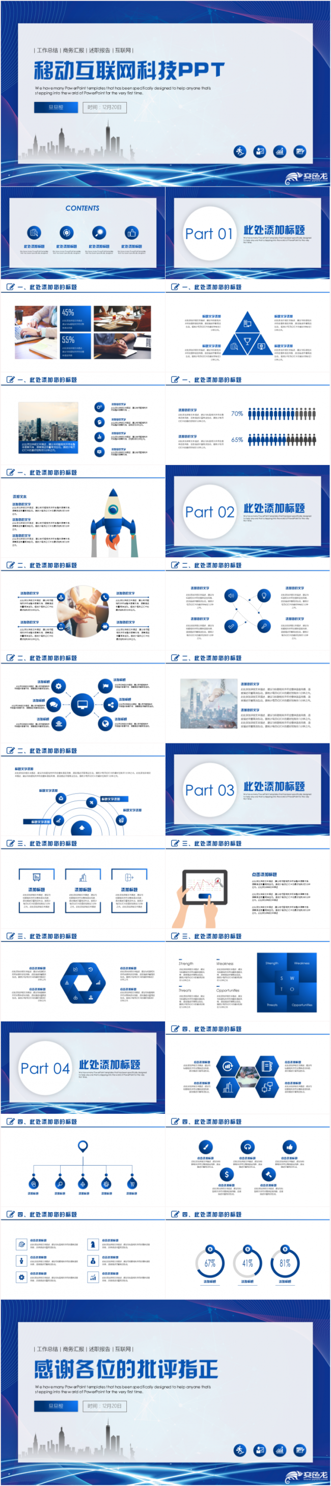互联网云计算移动支付云端大数据计算机手机PPT模板
