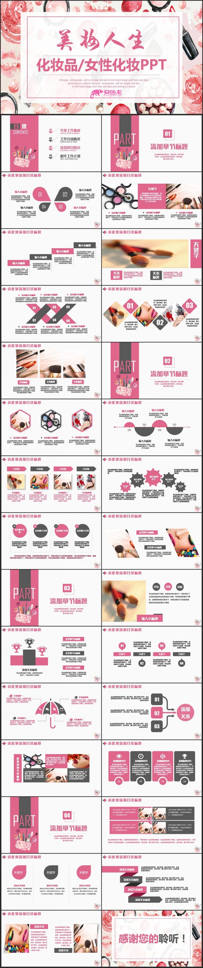 【美妆人生】精致化妆女性护肤彩妆化妆品指甲油美容PPT