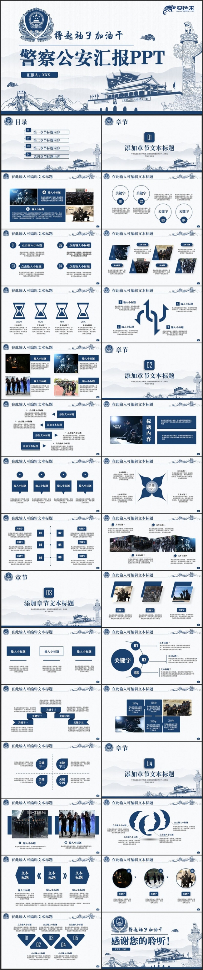 【警察年终汇报专用】水墨警察公安局派出所特警民警汇报PPT