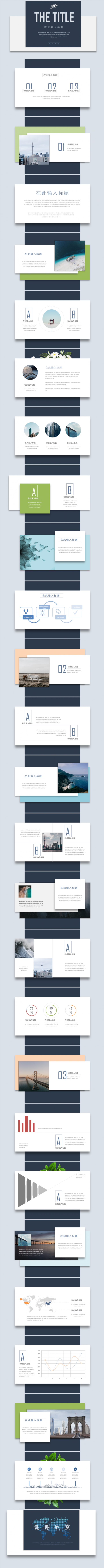 简约通用创意模板汇报PPT