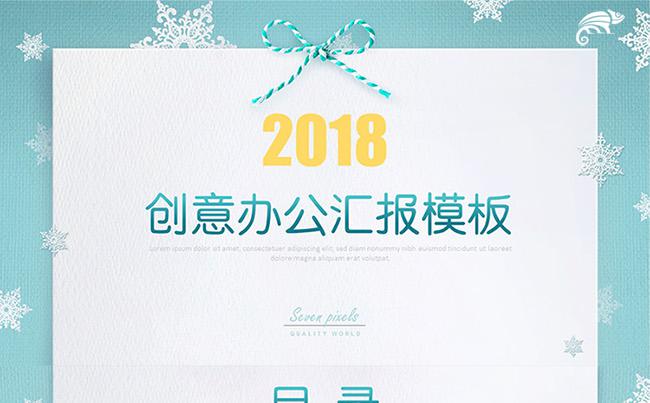 文艺清新冬日雪花新年计划年终总结ppt模板缩略图