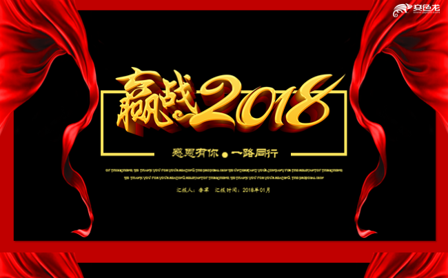 【香草PPT】中国风喜庆年终总结狗年大吉颁奖典礼通用模板缩略图