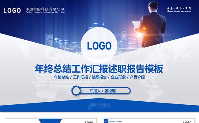超实用大气年终总结述职报告工作总结工作报告工作计划年终报告缩略图
