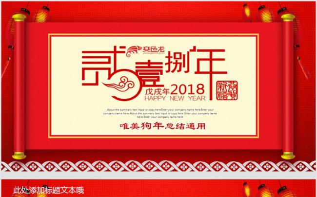 赢站狗年年会颁奖2018工作计划年终工作总结述职报告PPT缩略图