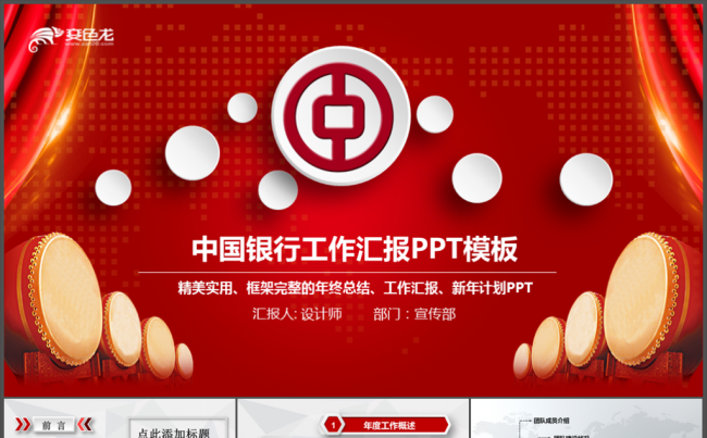中国工商银行2018年工作总结计划PPT缩略图