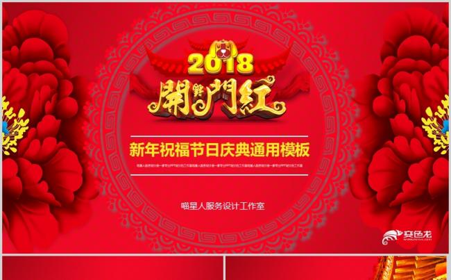 【喜庆新年】公司年会节日庆典祝福家人团聚晚会颁奖精美模板缩略图