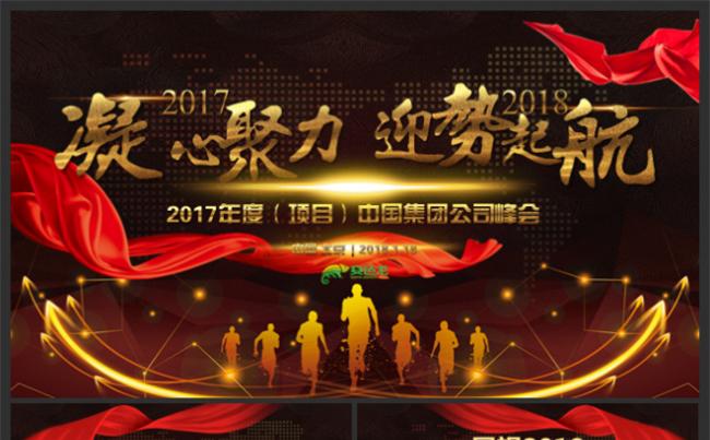 [东邪]年终峰会颁奖表彰模板缩略图