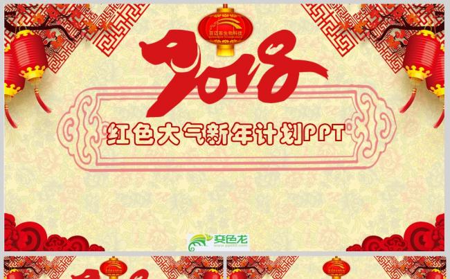 狗年年终总结工作汇报PPT模板缩略图