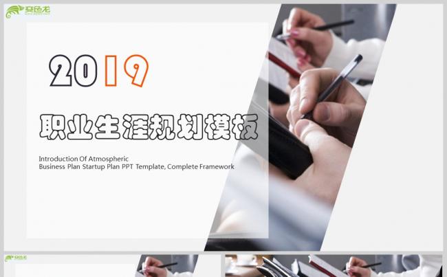 个人职业生涯规划PPT模板缩略图