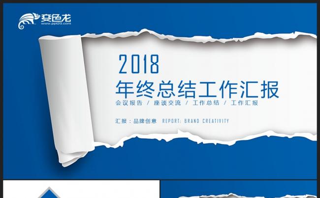 【2018】蓝色微立体 商务创意极简 年终总结新年计划PPT缩略图