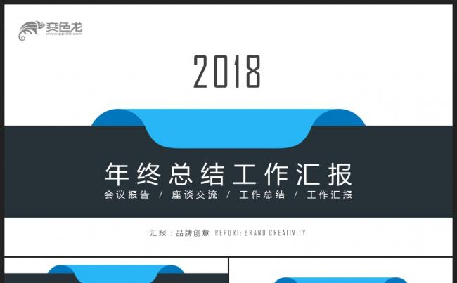 【2018】创意蓝色微立体商务年终工作总结汇报新年计划PPT缩略图