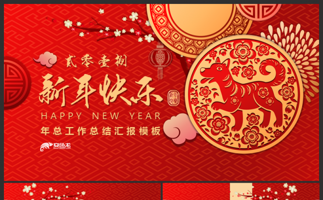 [东邪]年终工作总结汇报模板缩略图