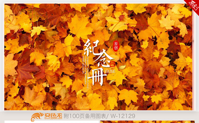 唯美落叶年终聚会联谊会开场片头纪念册电子相册ppt动态缩略图