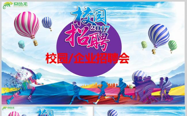 多彩活力公司企业校园招聘PPT模板缩略图