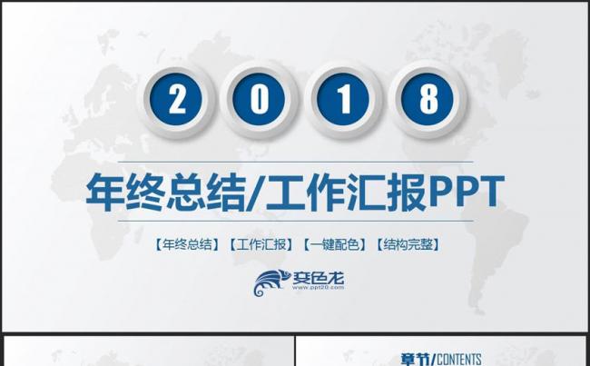 【框架完整】蓝色动感2018工作计划工作总结年终汇报PPT缩略图