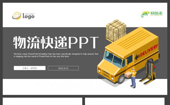 创意简约物流快递货运运输运输公司工作总结汇报PPT模板缩略图