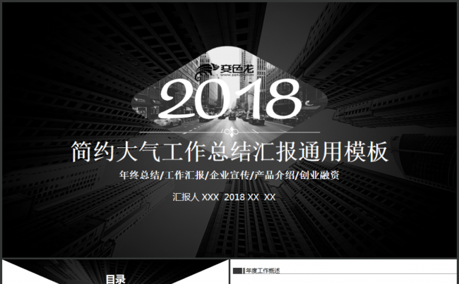 【完整实用】商务年终工作总结汇报2018工作计划通用ppt缩略图