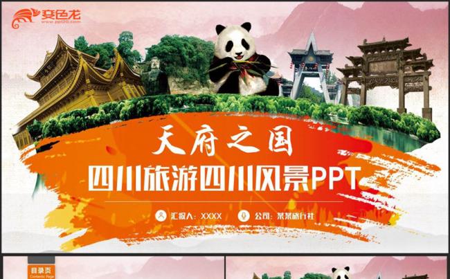 【天府之国】动感四川旅游四川文化峨眉山乐山大佛旅游相册PPT缩略图