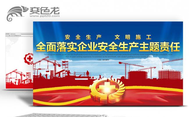 【春秋视觉】安全生产安全发展安全月落实企业主体责任PPT模板缩略图