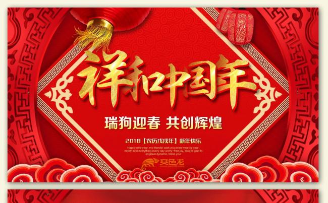 【君先森】原创实用精品丨2018祥和中国年年终年会颁奖典礼缩略图